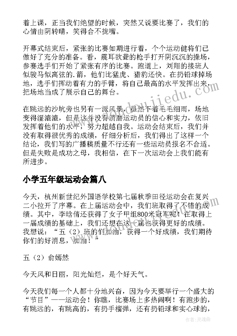 小学五年级运动会 小学五年级运动会广播稿(大全12篇)