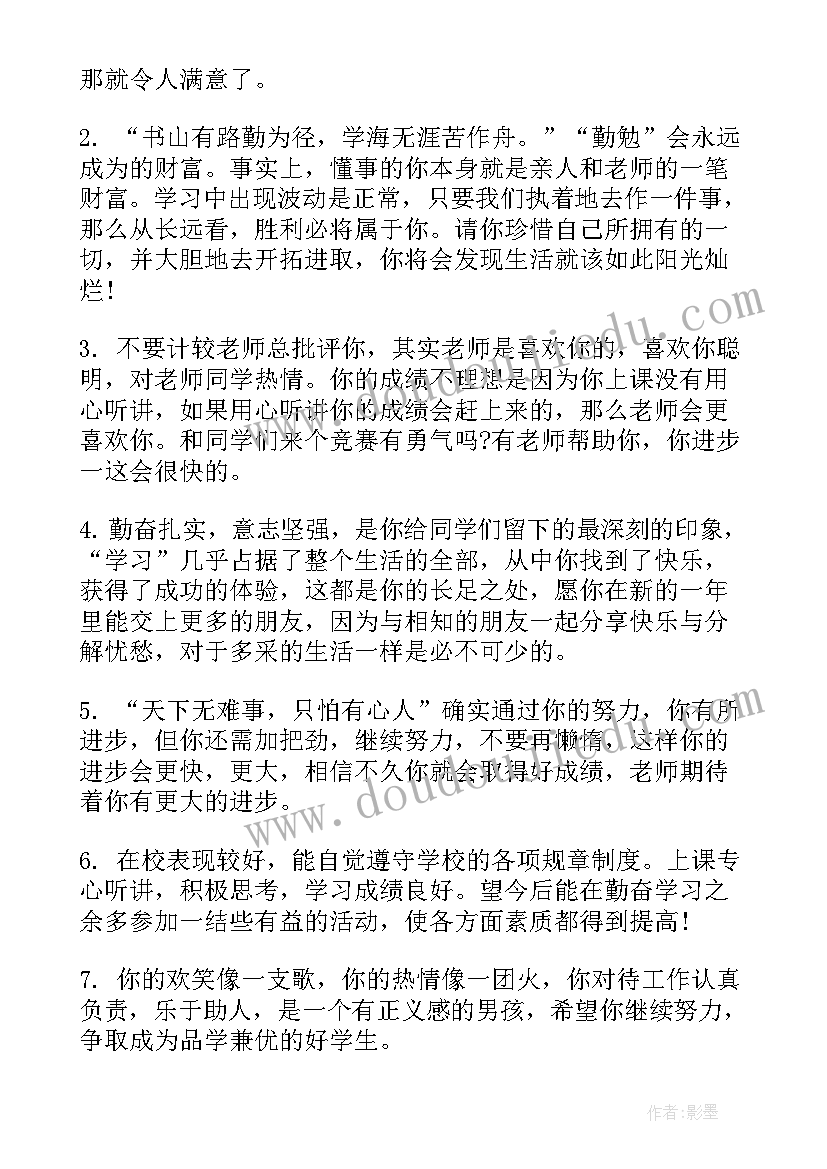 小学三年级学生期末评语(优秀19篇)