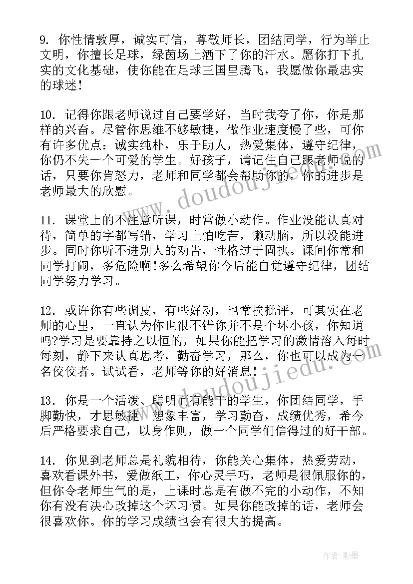 小学三年级学生期末评语(优秀19篇)