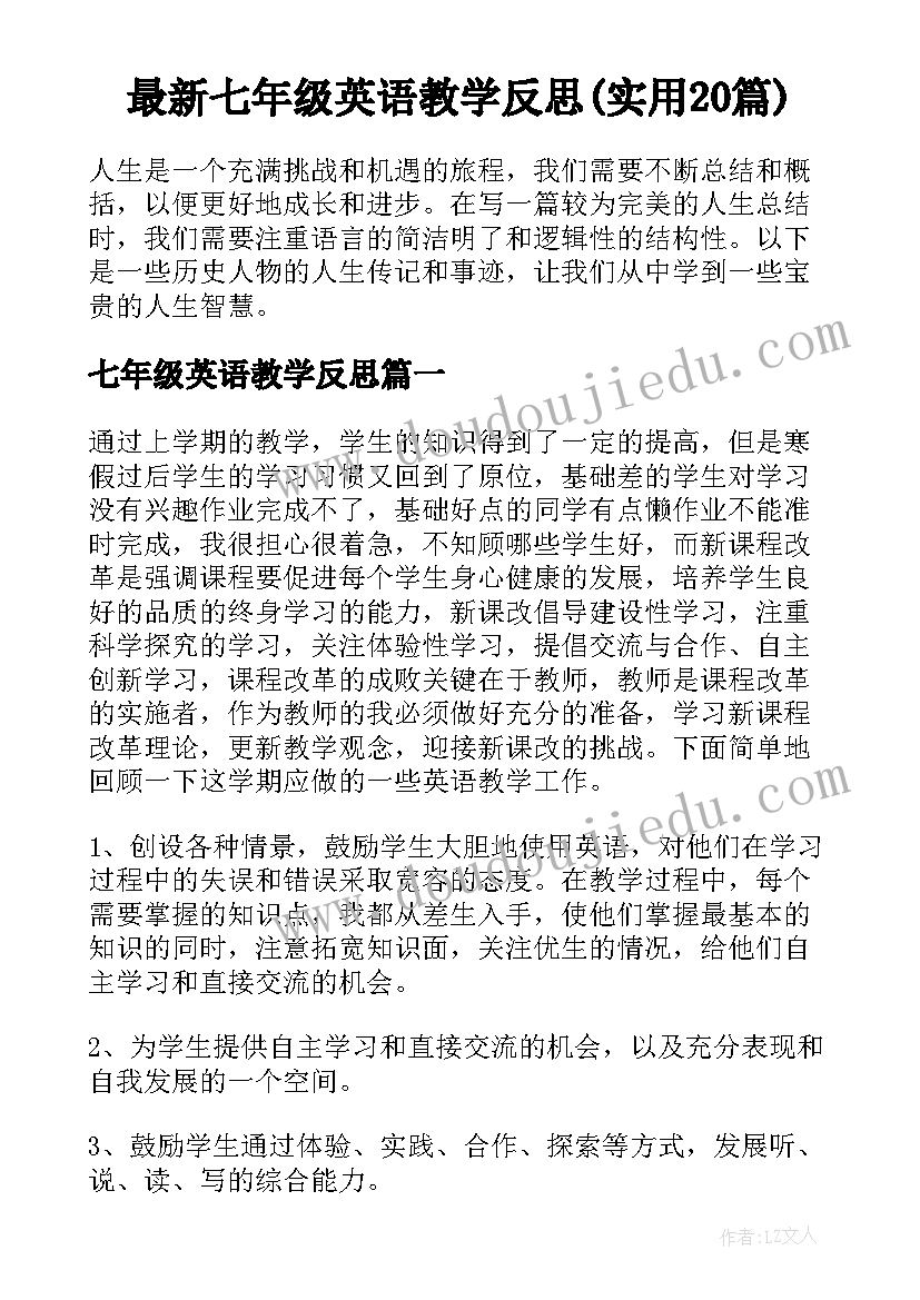 最新七年级英语教学反思(实用20篇)