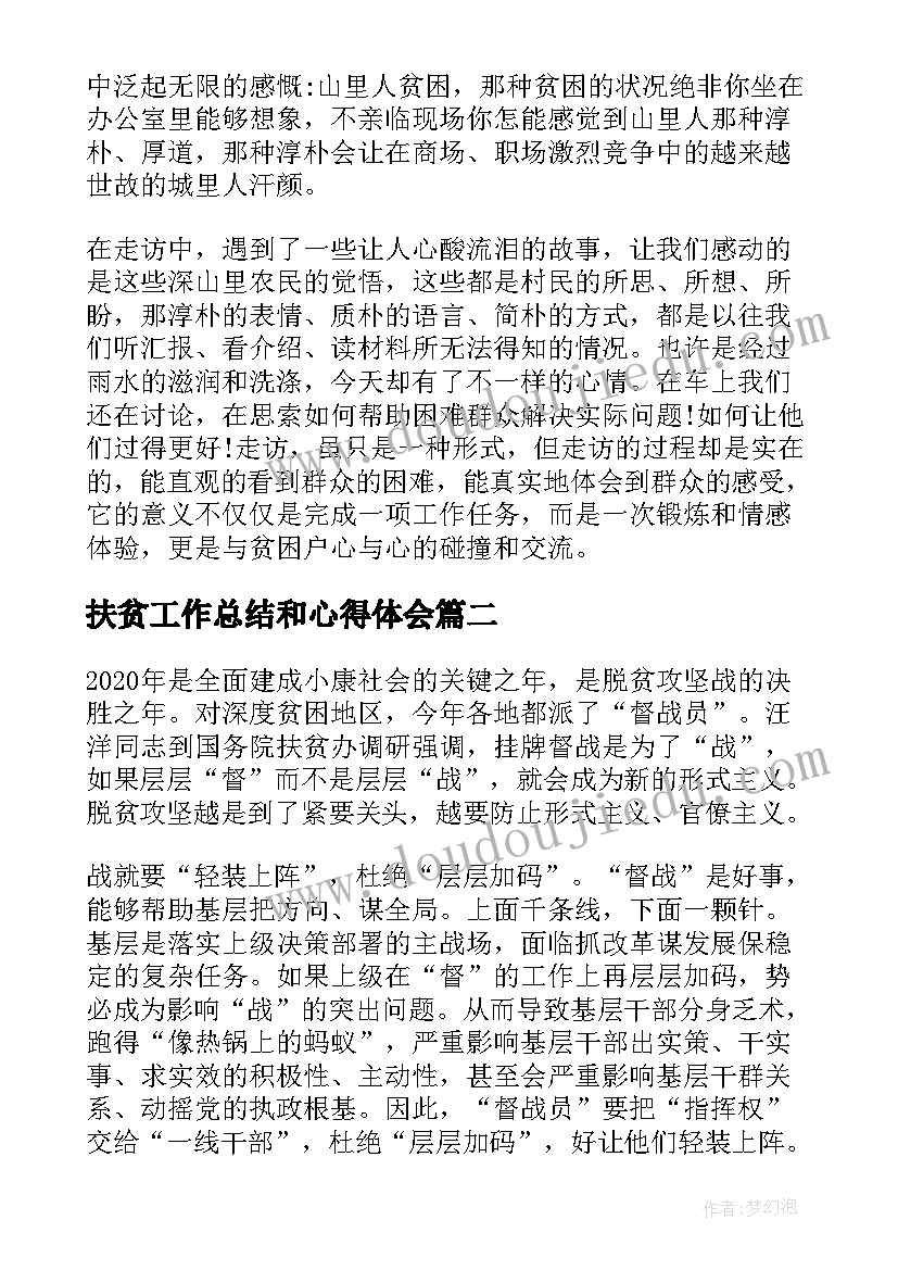 2023年扶贫工作总结和心得体会(优质6篇)