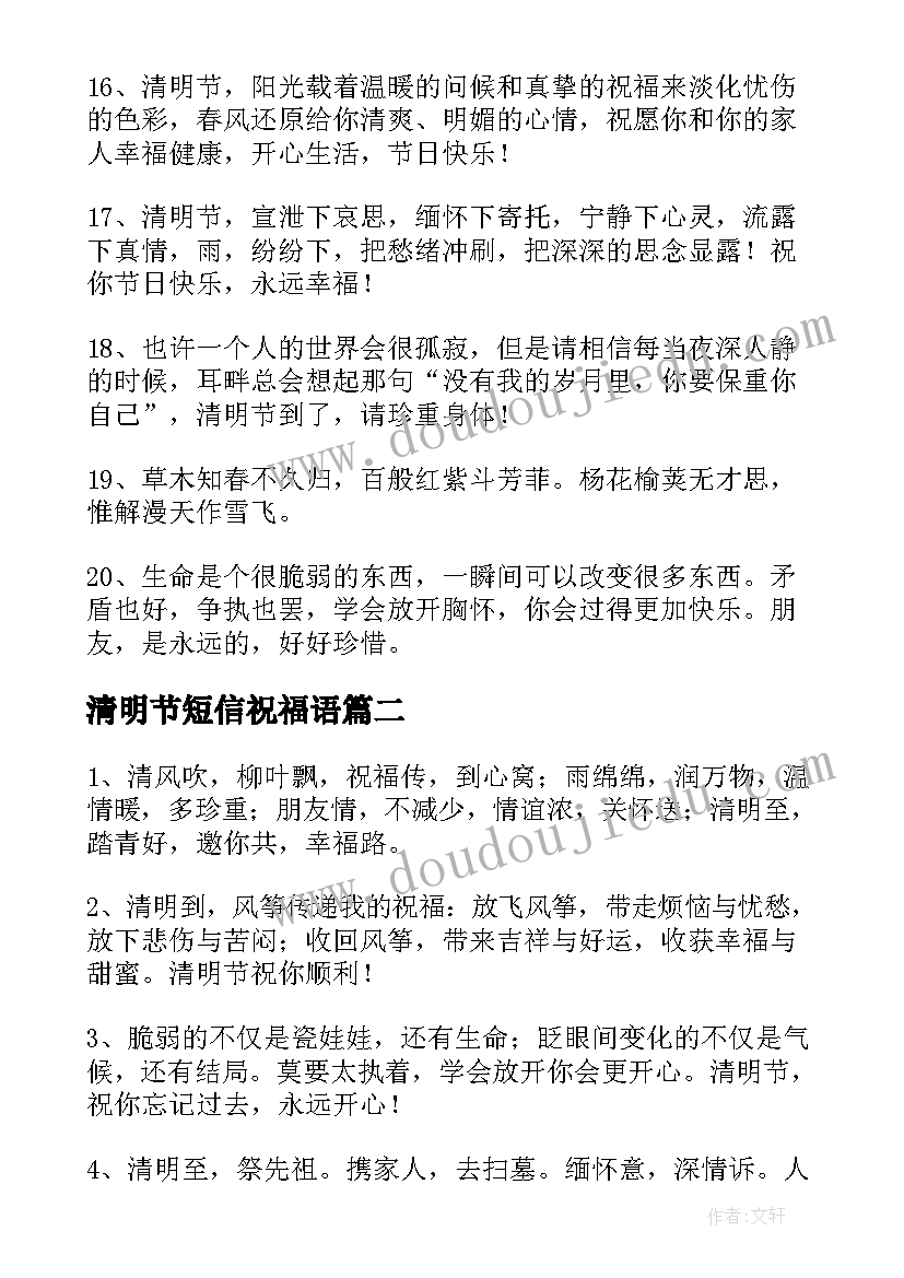 2023年清明节短信祝福语(汇总8篇)