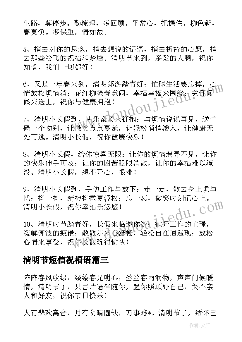 2023年清明节短信祝福语(汇总8篇)