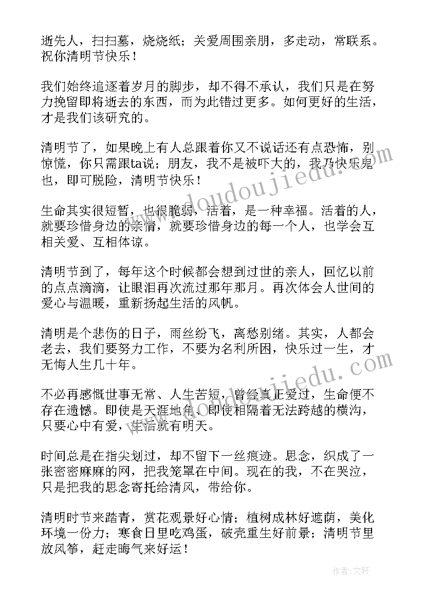 2023年清明节短信祝福语(汇总8篇)