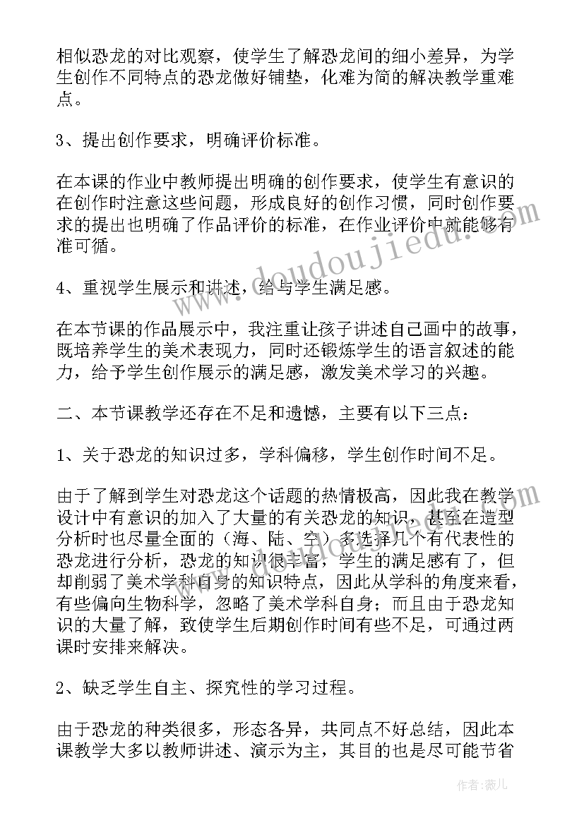 2023年恐龙世界美术教学反思与评价 恐龙世界教学反思(优秀8篇)