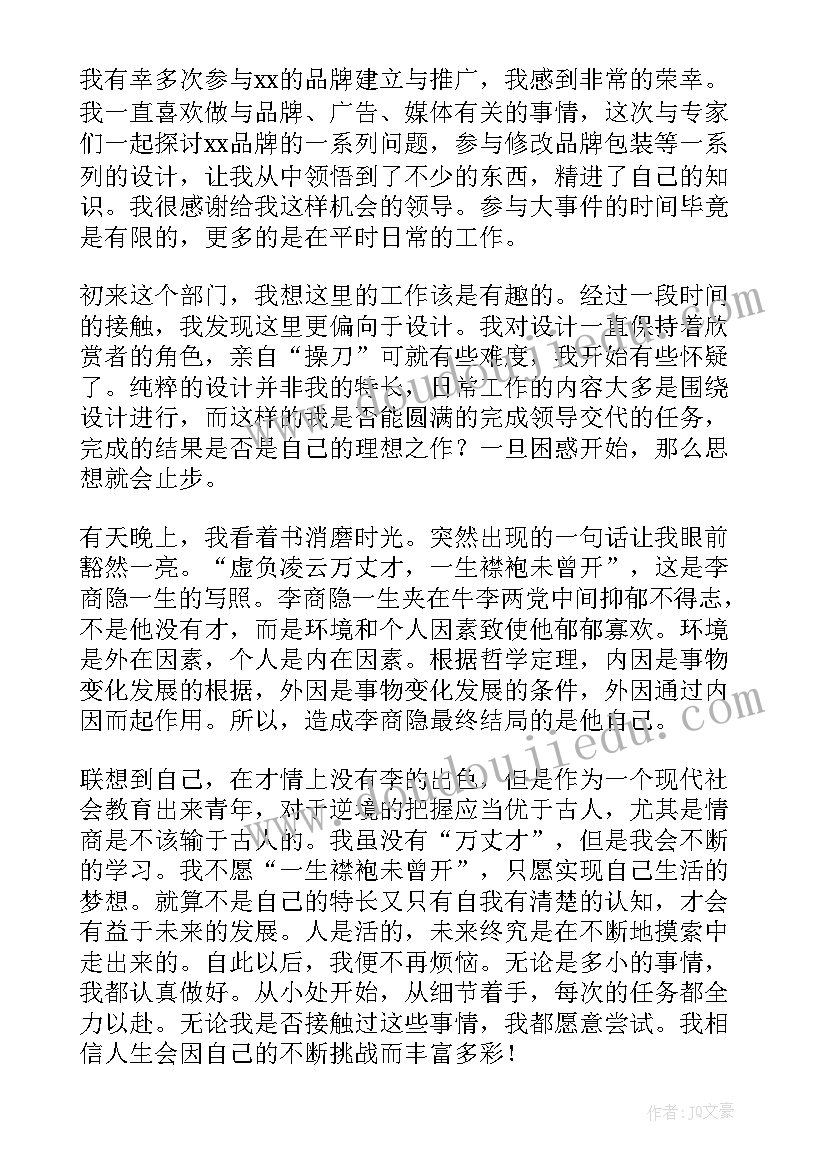 营销人员的试用期转正申请书(汇总8篇)