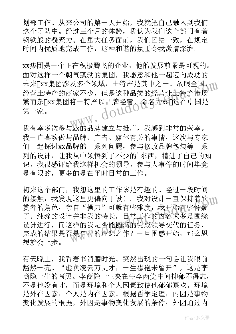 营销人员的试用期转正申请书(汇总8篇)