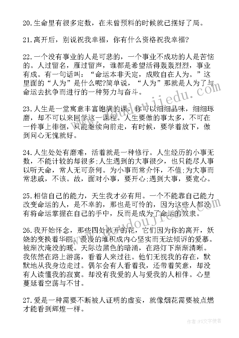 伤感经典语录摘选(通用8篇)