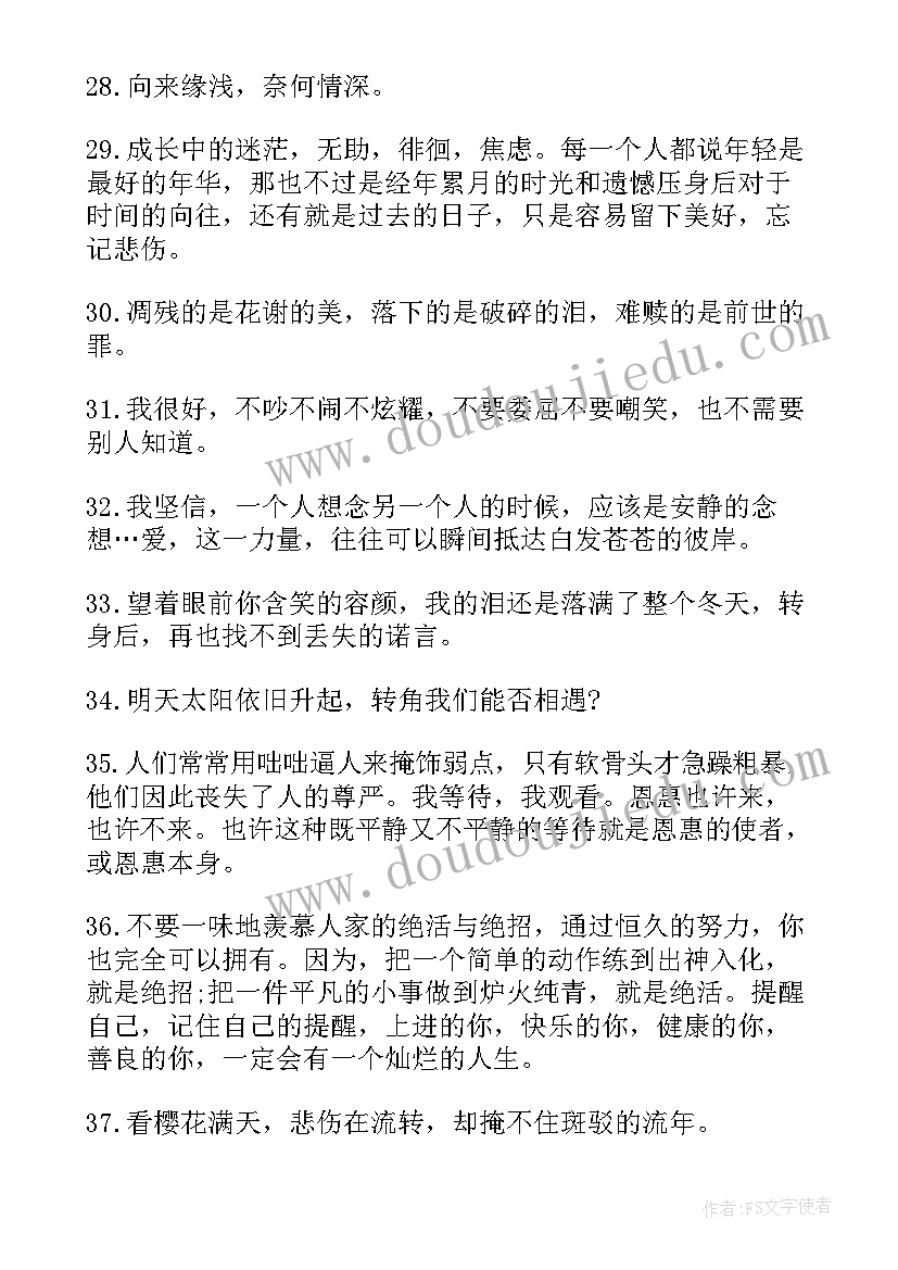 伤感经典语录摘选(通用8篇)