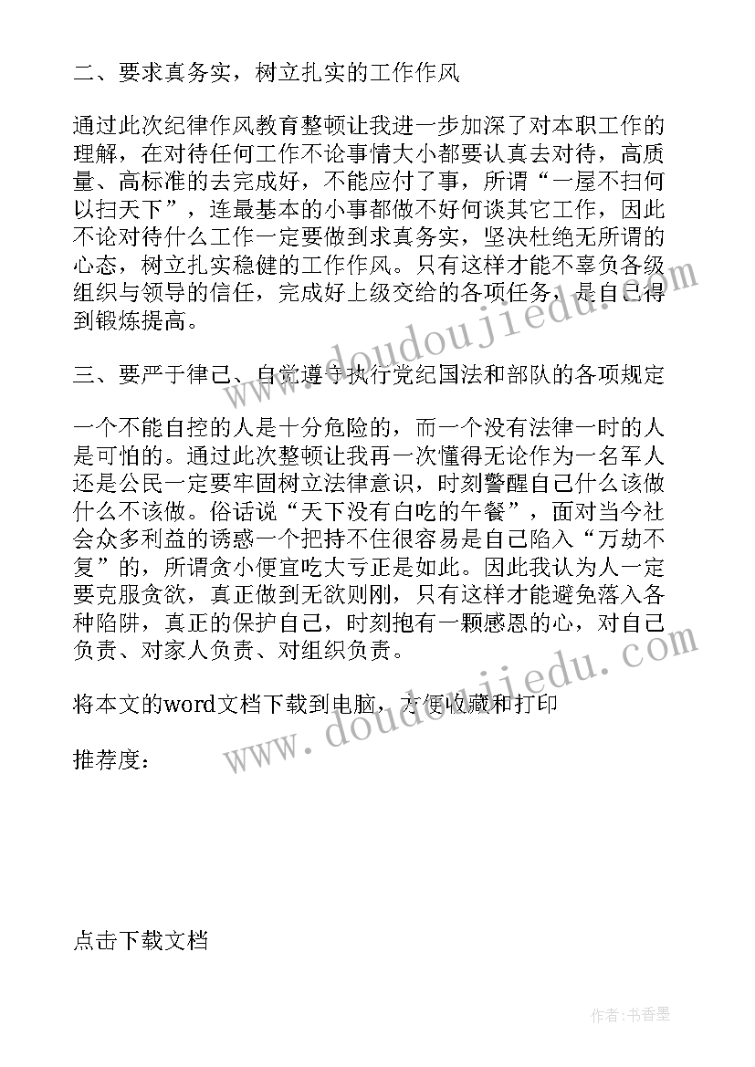 最新纪律作风整顿对照检查集合发言 纪律作风教育整顿对照检查(汇总8篇)