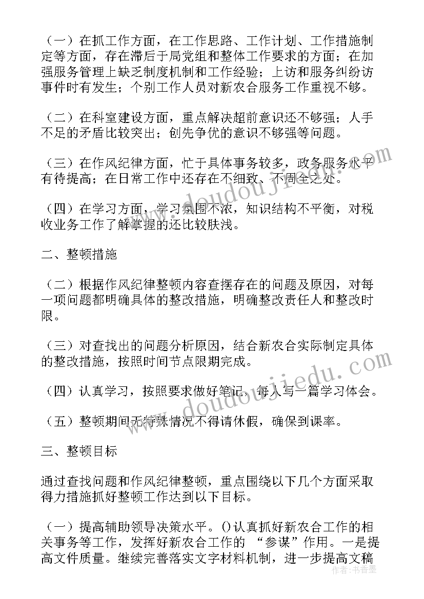 最新纪律作风整顿对照检查集合发言 纪律作风教育整顿对照检查(汇总8篇)