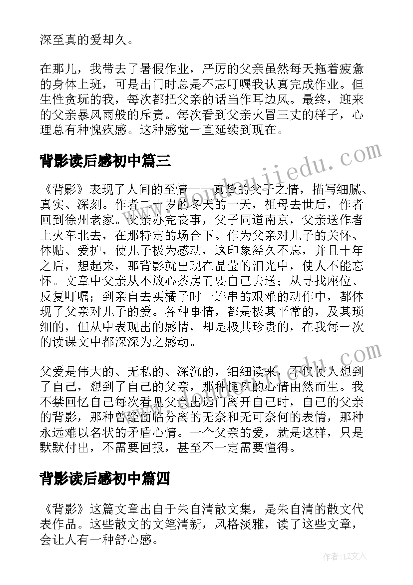 2023年背影读后感初中 中学生背影读后感(优质8篇)