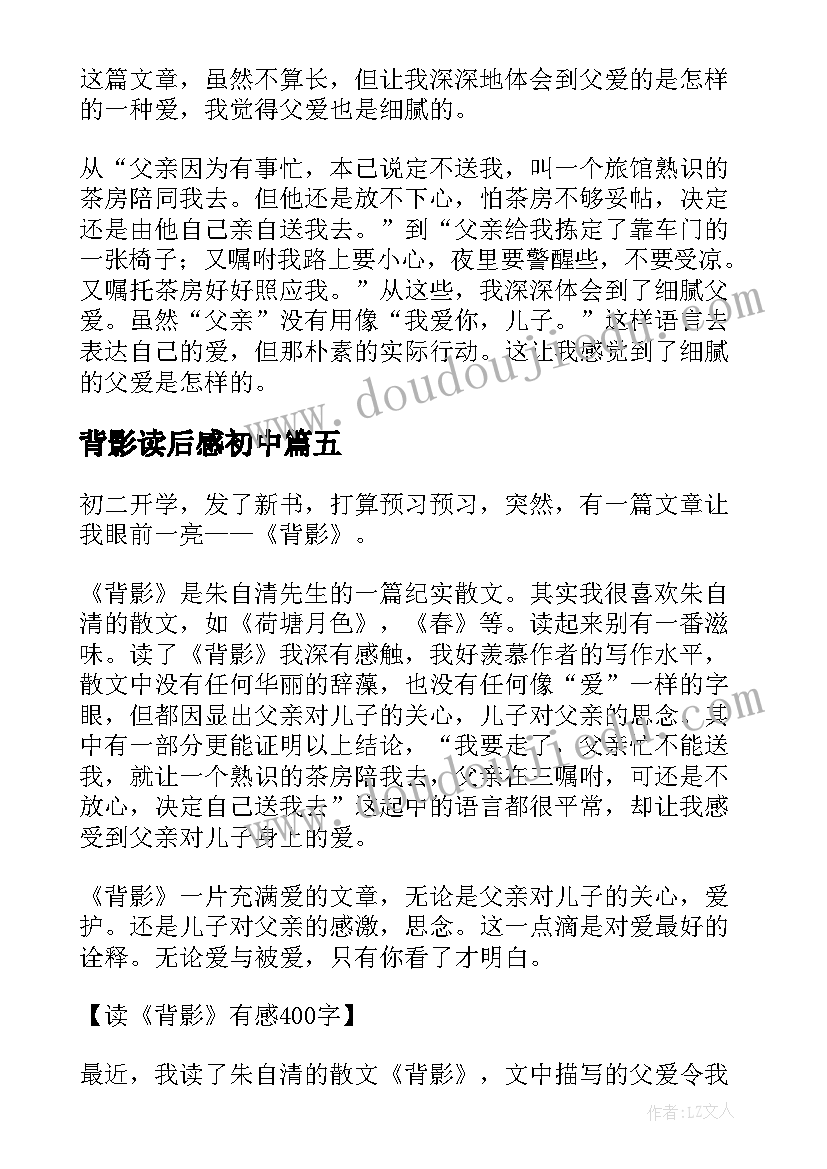 2023年背影读后感初中 中学生背影读后感(优质8篇)