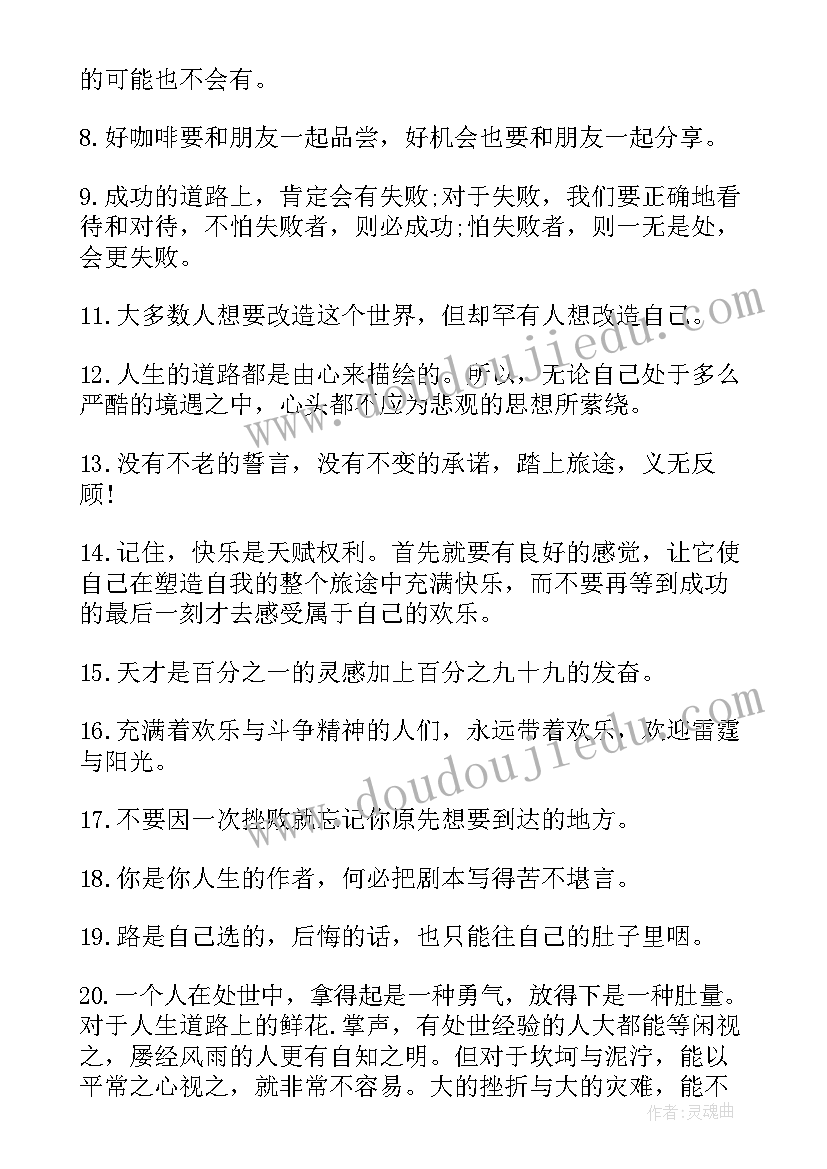 每日正能量的说说 阳光正能量的经典句子语录(精选11篇)