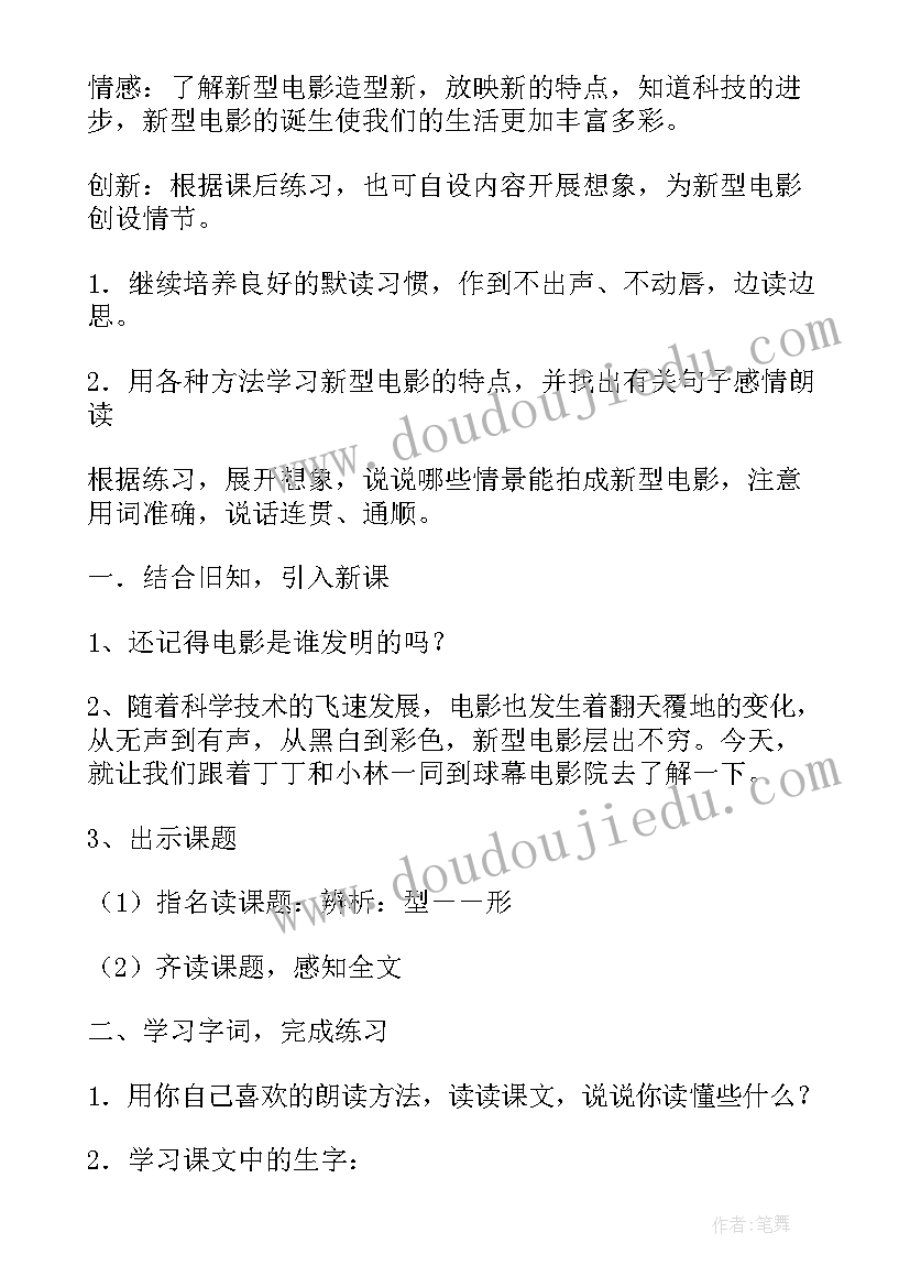 最新小学三年级复习课教案(大全6篇)