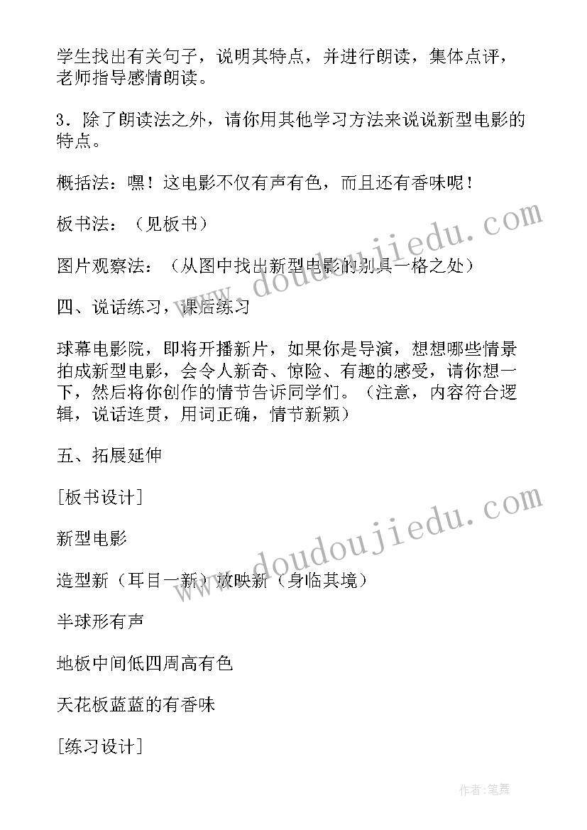 最新小学三年级复习课教案(大全6篇)