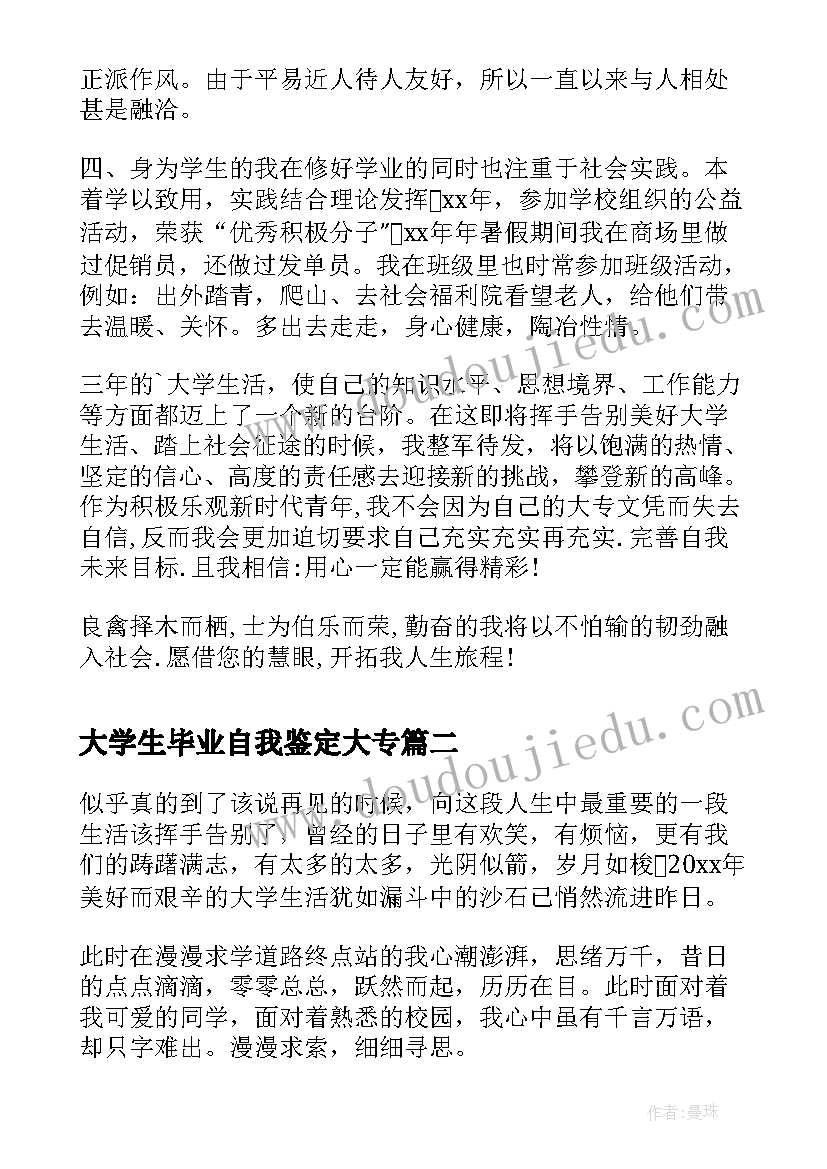 最新大学生毕业自我鉴定大专 计算机专业大学生毕业自我鉴定(模板11篇)