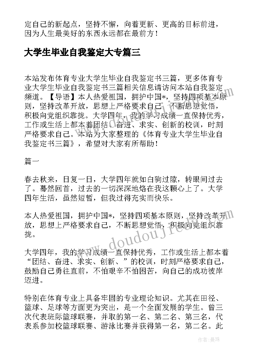 最新大学生毕业自我鉴定大专 计算机专业大学生毕业自我鉴定(模板11篇)