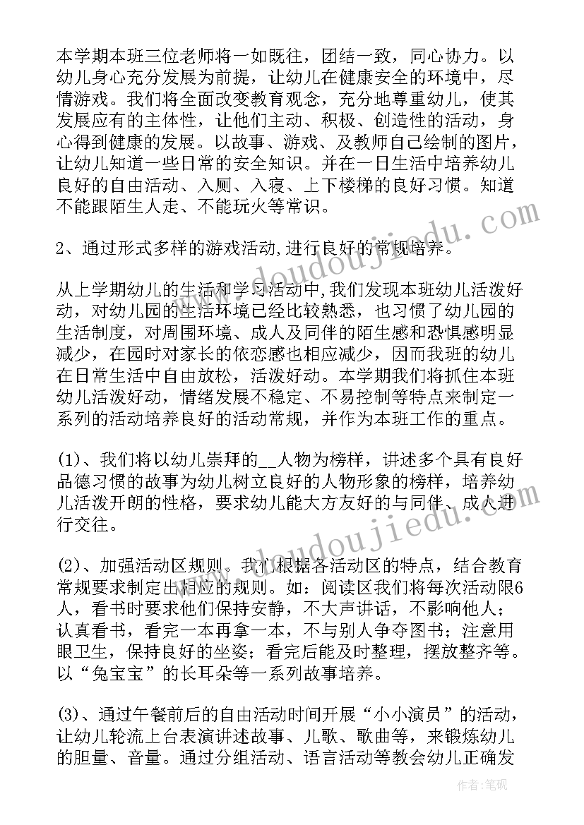 中班下学期保育个人工作计划表 中班下学期保育个人工作计划(汇总19篇)