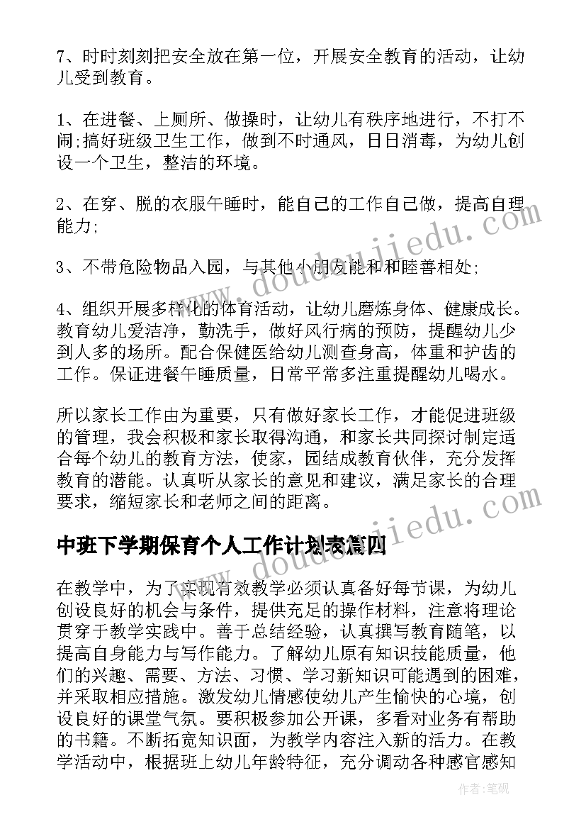 中班下学期保育个人工作计划表 中班下学期保育个人工作计划(汇总19篇)