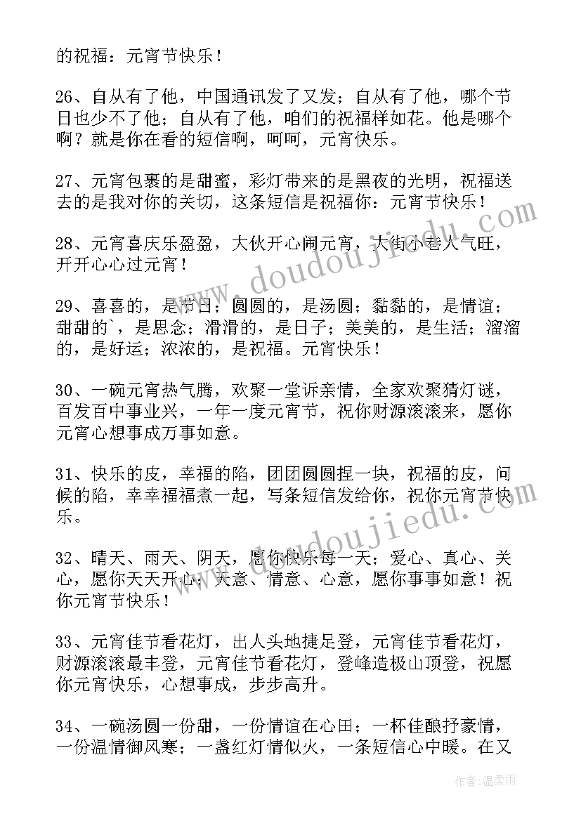 元宵节微信贺词(优秀8篇)