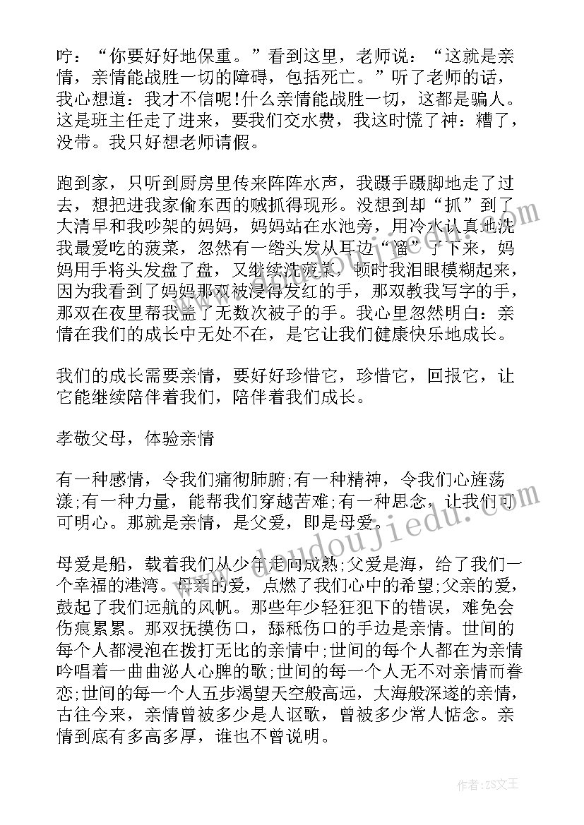 高中以亲情为话题题目 以感悟亲情为话题的高中(精选8篇)