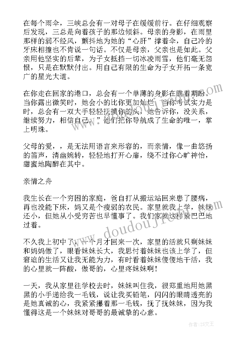 高中以亲情为话题题目 以感悟亲情为话题的高中(精选8篇)