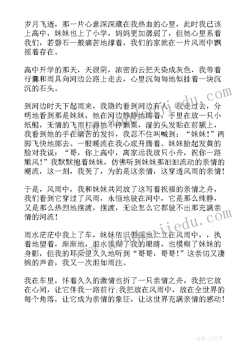 高中以亲情为话题题目 以感悟亲情为话题的高中(精选8篇)