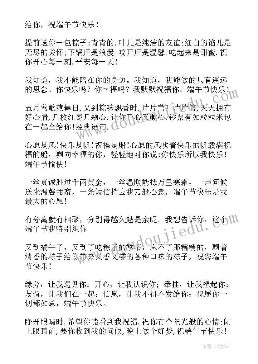 2023年企业端午节祝福语 哪些端午节祝福语适合企业(通用16篇)