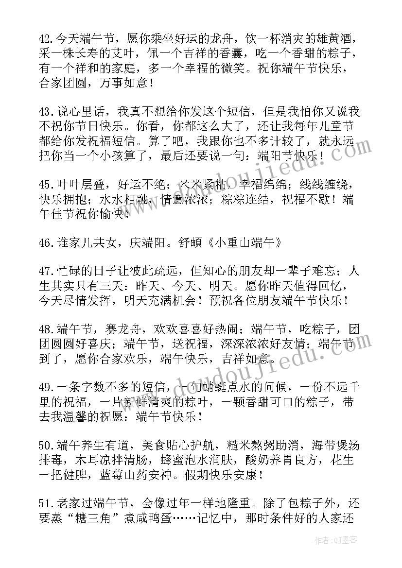 2023年企业端午节祝福语 哪些端午节祝福语适合企业(通用16篇)