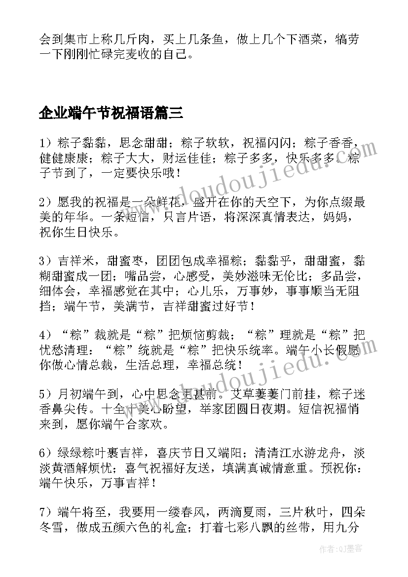 2023年企业端午节祝福语 哪些端午节祝福语适合企业(通用16篇)