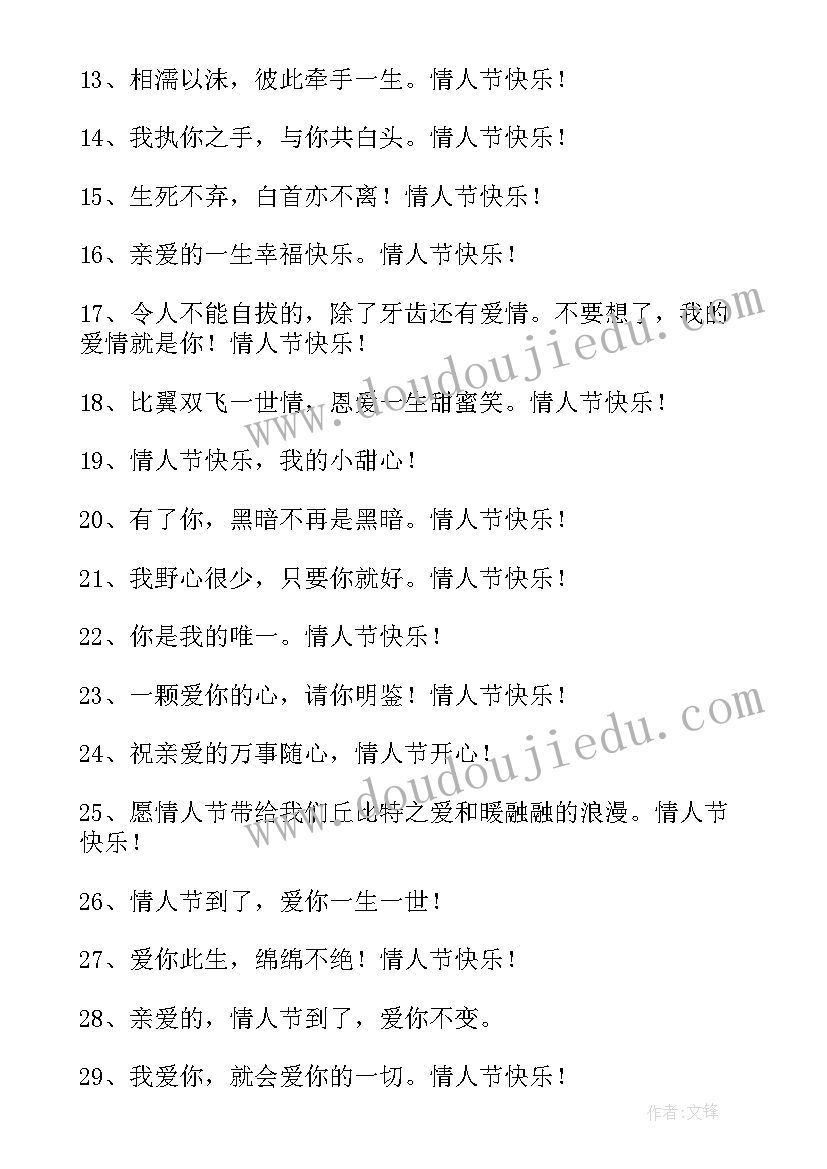 2023年情人节日祝福语 情人节节日祝福文案(汇总8篇)