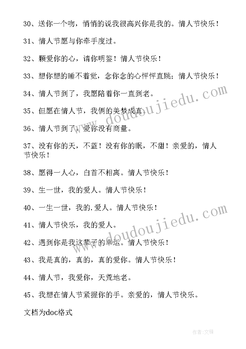 2023年情人节日祝福语 情人节节日祝福文案(汇总8篇)