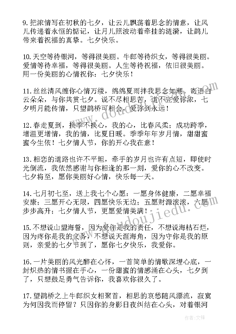 2023年情人节日祝福语 情人节节日祝福文案(汇总8篇)