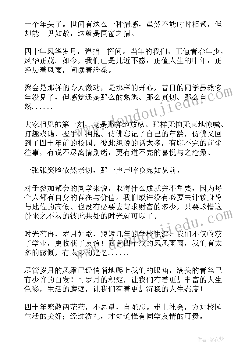 最新同学聚会感言周年祝福语 周年同学聚会感言(优秀11篇)