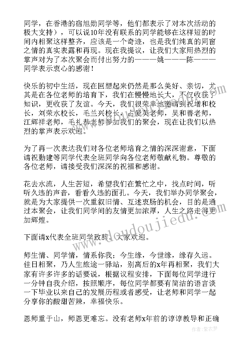 最新同学聚会感言周年祝福语 周年同学聚会感言(优秀11篇)