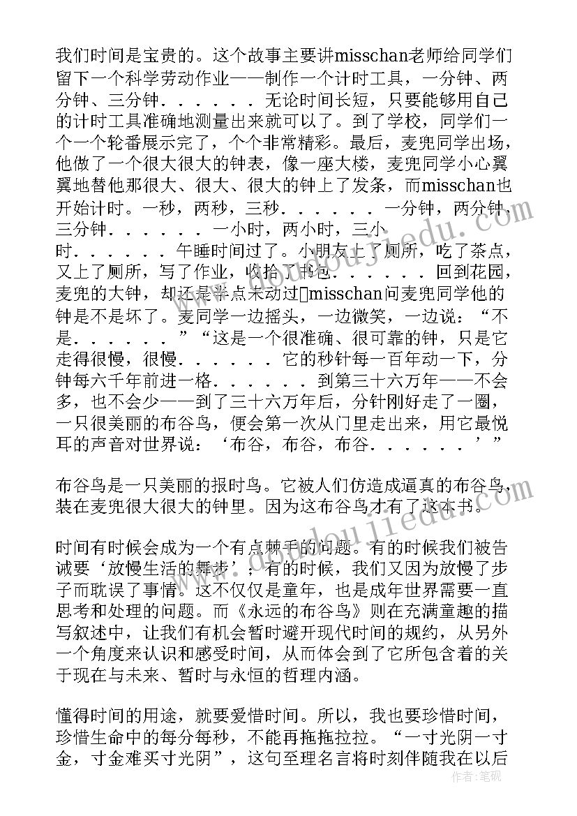 布谷鸟叫迟了读后感 永远的布谷鸟读后感(汇总8篇)