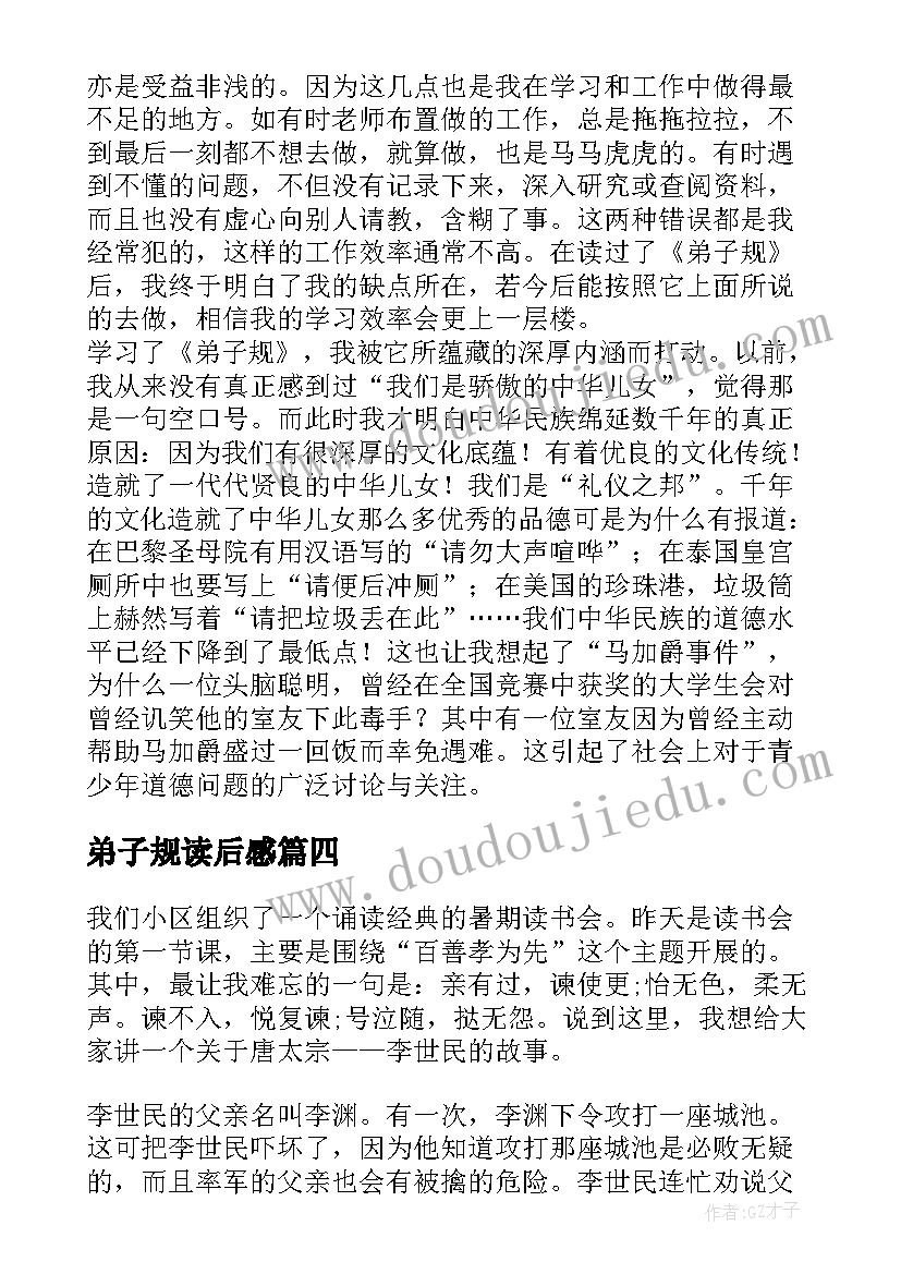 2023年弟子规读后感 学生名著弟子规读后感(通用5篇)