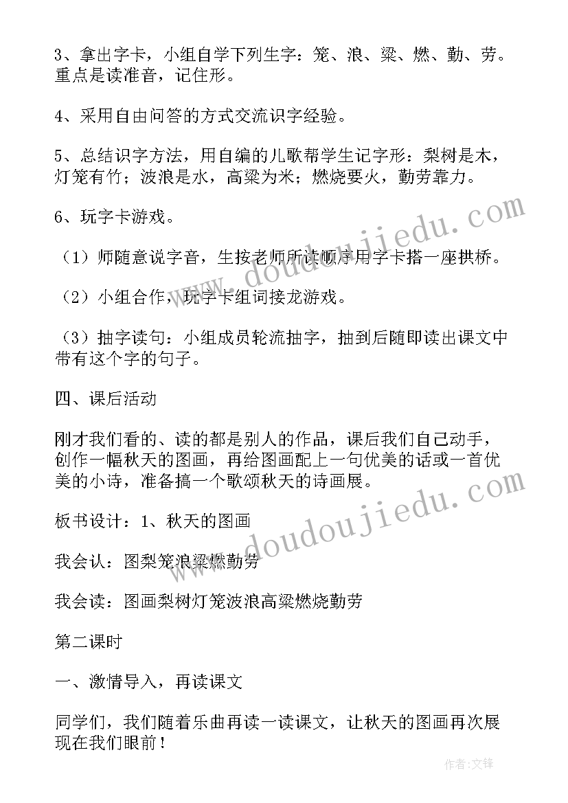 课文秋天的图画教案设计及反思(汇总8篇)