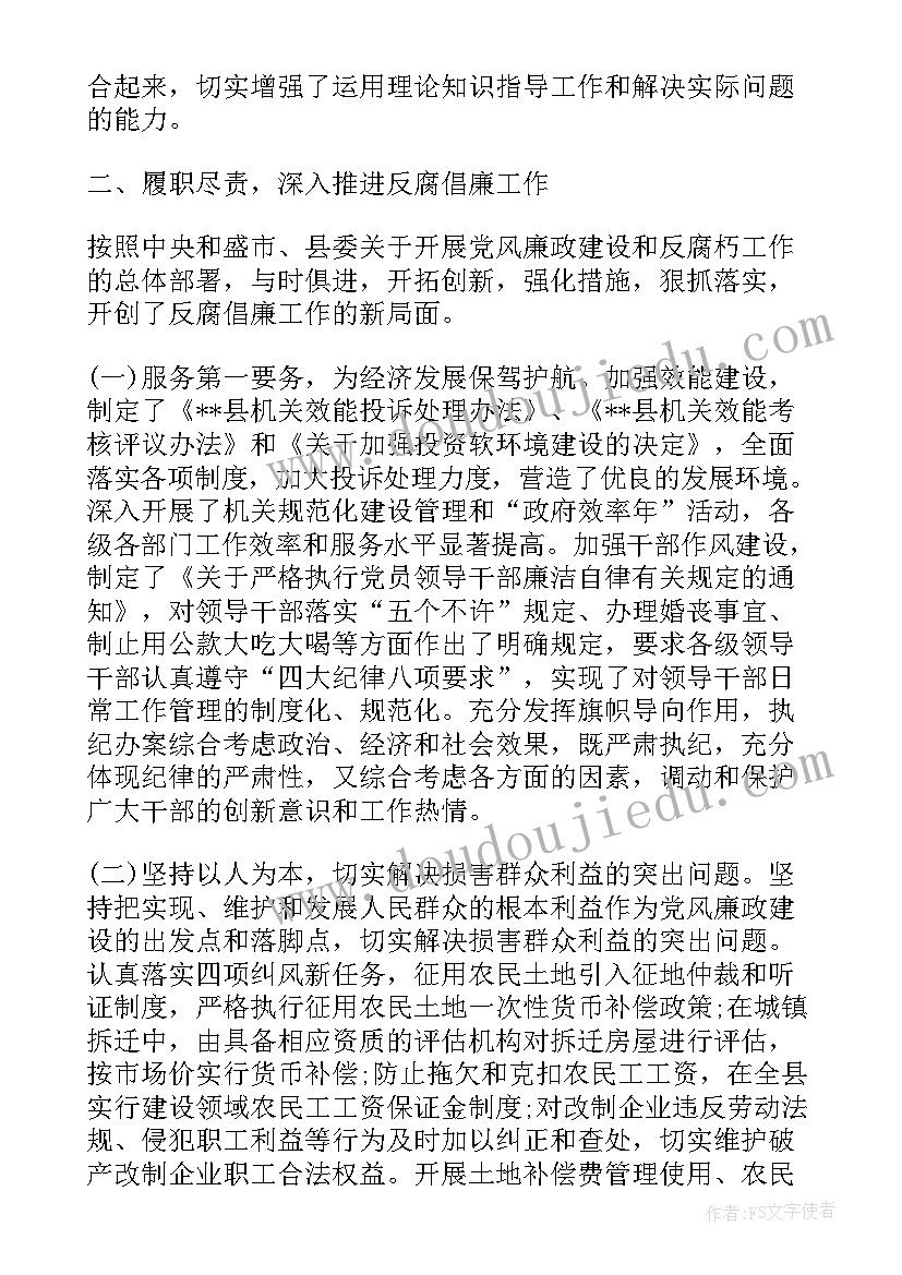 最新领导干部年度述职述廉报告 县领导干部述职述廉报告(精选11篇)