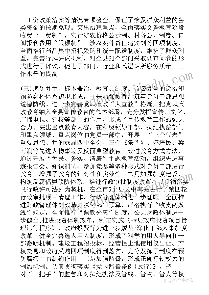 最新领导干部年度述职述廉报告 县领导干部述职述廉报告(精选11篇)