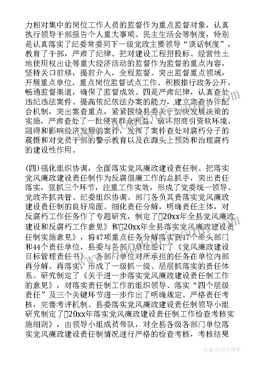 最新领导干部年度述职述廉报告 县领导干部述职述廉报告(精选11篇)