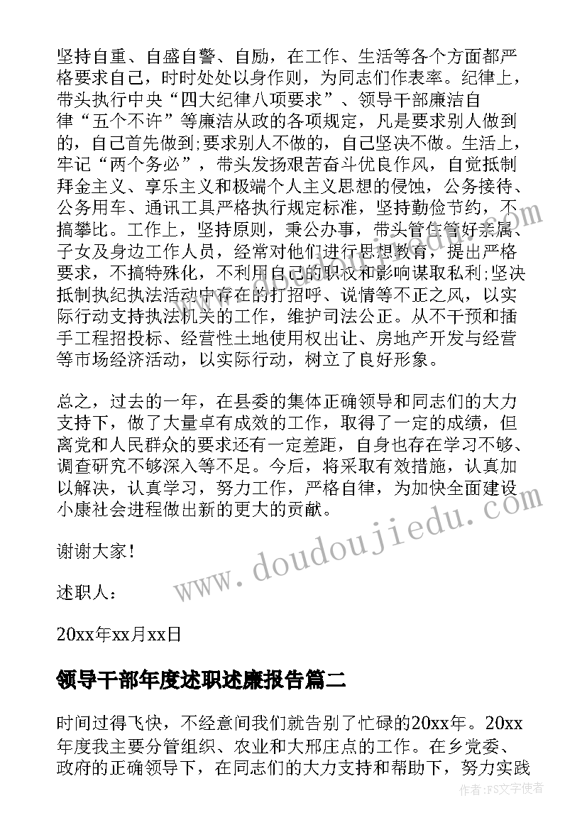 最新领导干部年度述职述廉报告 县领导干部述职述廉报告(精选11篇)