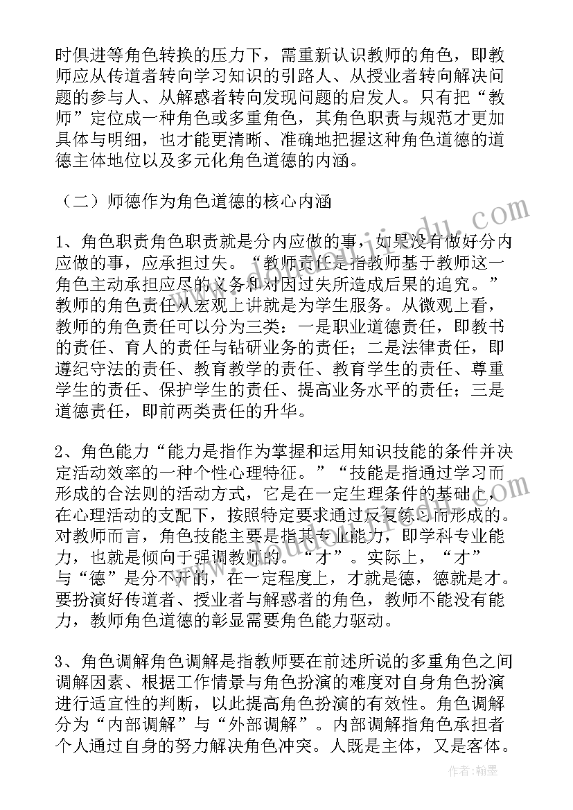 教师职业道德的论文 浅谈教师职业道德修养的意义论文(优秀7篇)