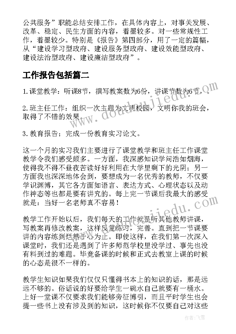 2023年工作报告包括(优秀20篇)