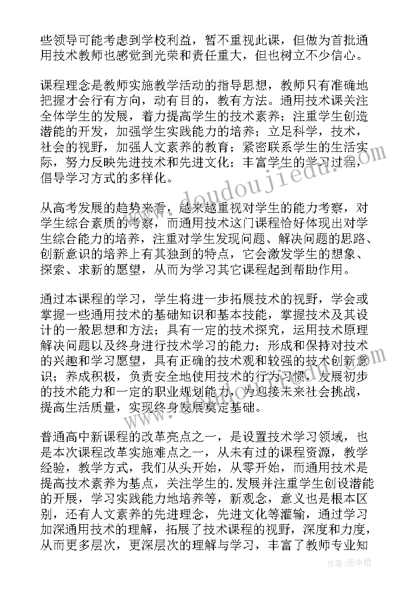 最新专业技术培训心得体会教师(优质8篇)