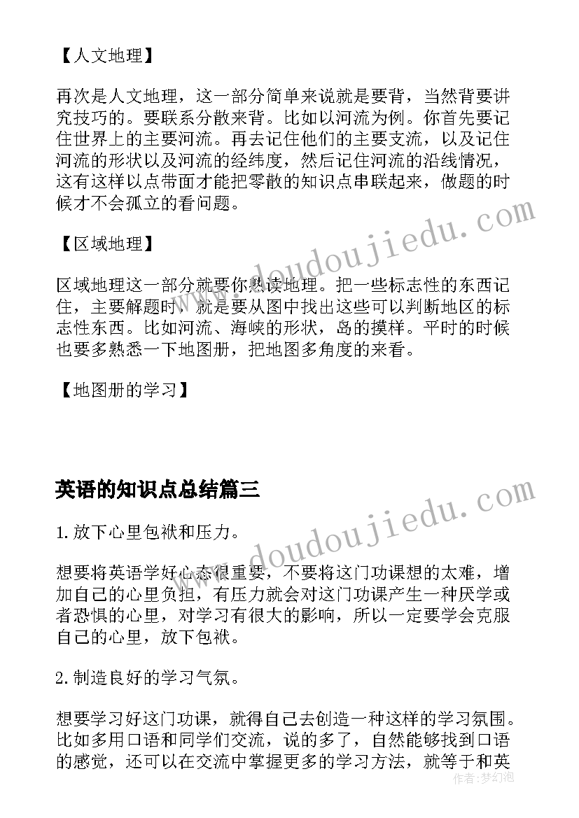 英语的知识点总结(优质8篇)