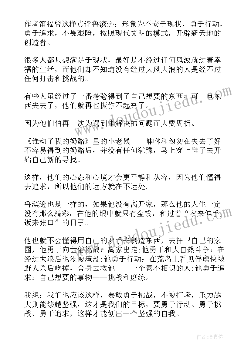 2023年四年进小学生读后感(大全20篇)