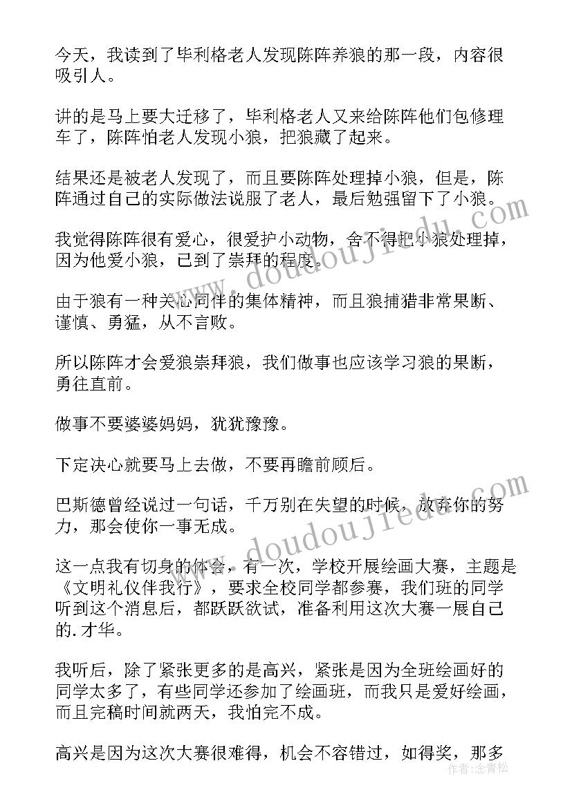 2023年四年进小学生读后感(大全20篇)