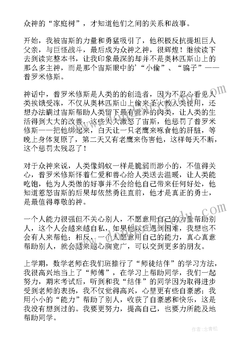 2023年四年进小学生读后感(大全20篇)